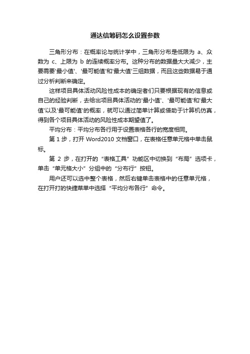 通达信筹码怎么设置参数