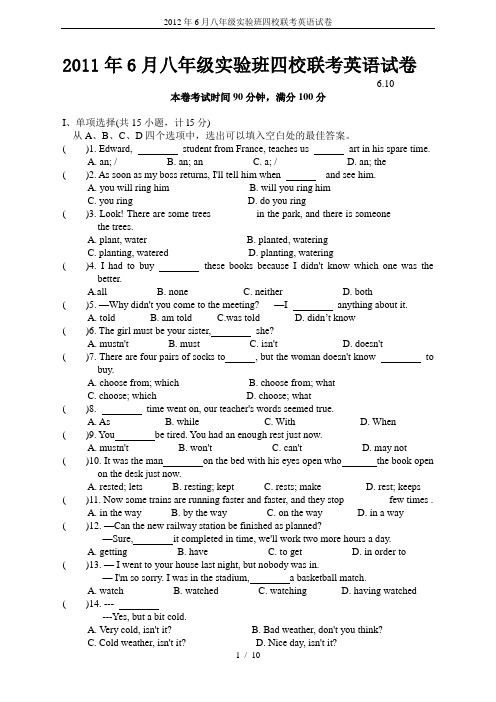 2012年6月八年级实验班四校联考英语试卷