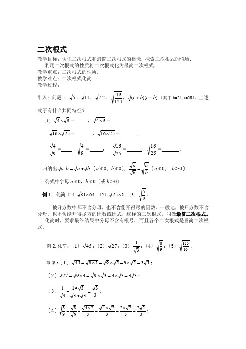 八年级数学二次根式优秀教案