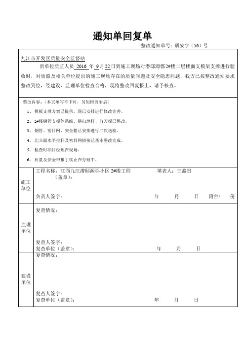 整改通知回复单质检站3.14