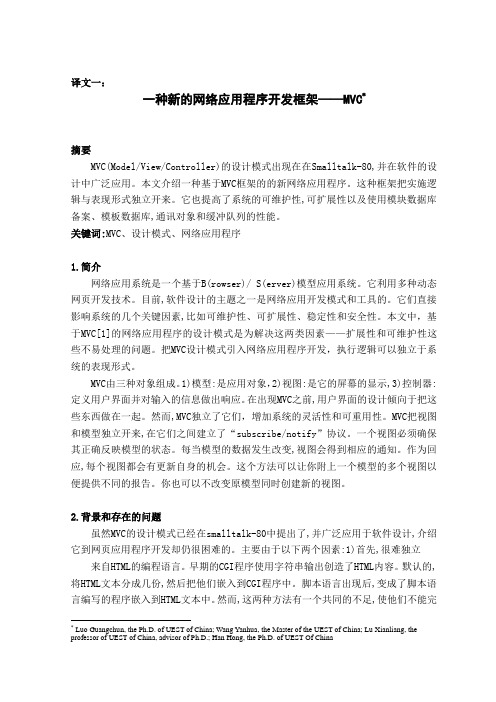 计算机 外文翻译 外文文献 英文文献及译文一种新的网络应用程序开发框架——MVC