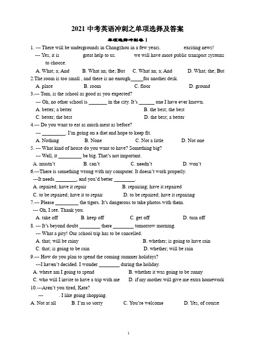 2021中考英语冲刺之单项选择及答案