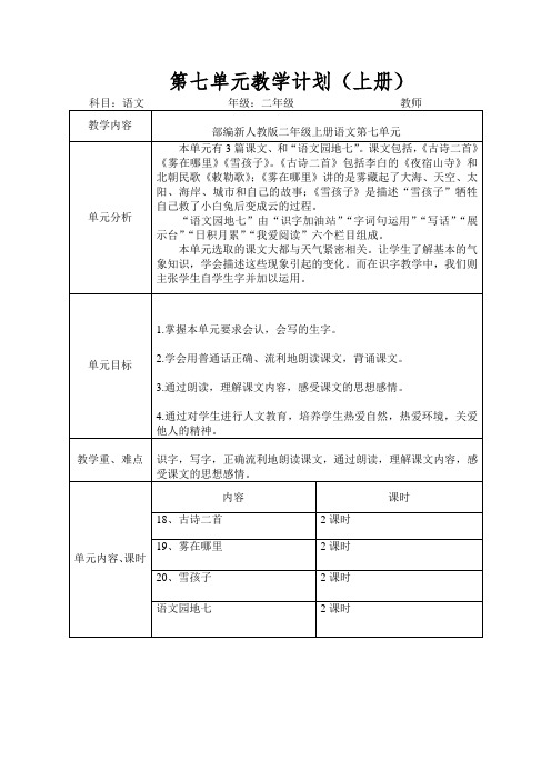 二年级语文教案 第七单元单元计划