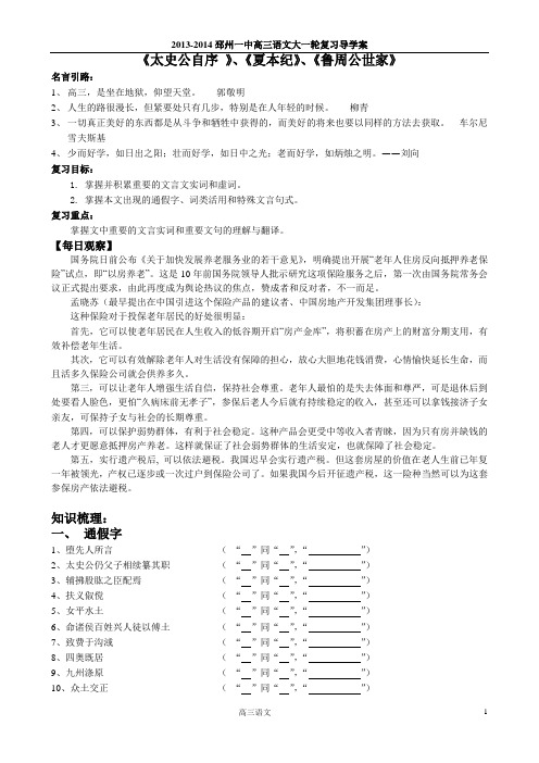 《史记选读》导学案1