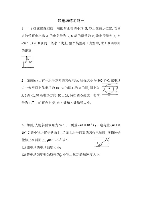 静电场经典例题