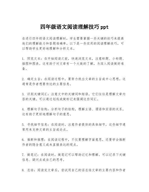 四年级语文阅读理解技巧ppt