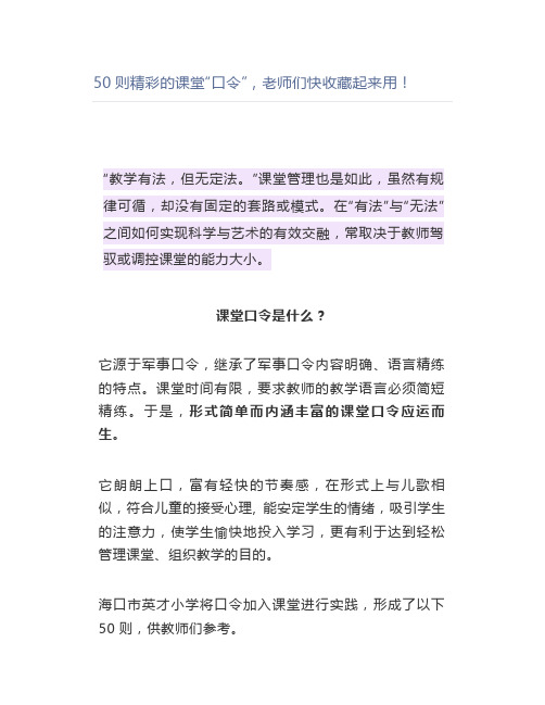 50则精彩的课堂“口令”,老师们快起来用