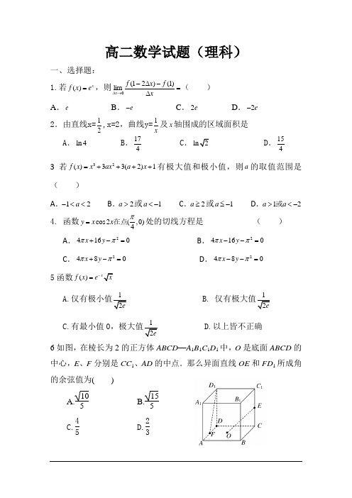 高二数学试题