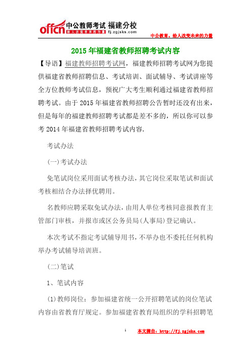 2015年福建省教师招聘考试内容
