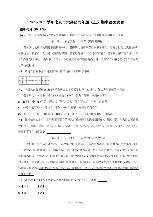 2023-2024学年北京市大兴区九年级(上)期中语文试卷