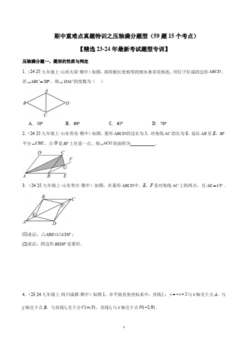 期中重难点真题特训之压轴满分题型2025学年九年级数学上册重难点专题提升精讲精练  (原卷版)