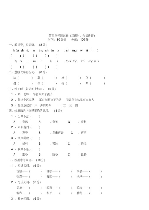 四年级人教版下册语文单元测试题及答案全套所有(20201204183405)