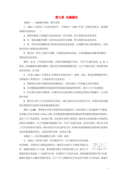 高考物理一轮复习第九章电磁感应真题集训章末验收