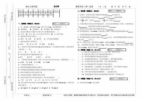 水力学A卷和答案