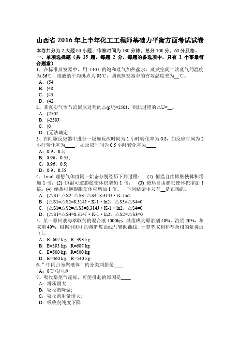 山西省2016年上半年化工工程师基础力平衡方面考试试卷