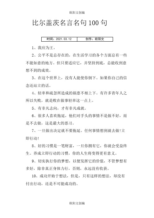 比尔盖茨名言名句100句之欧阳文创编