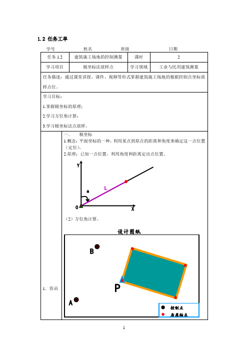 极坐标放样 (1)