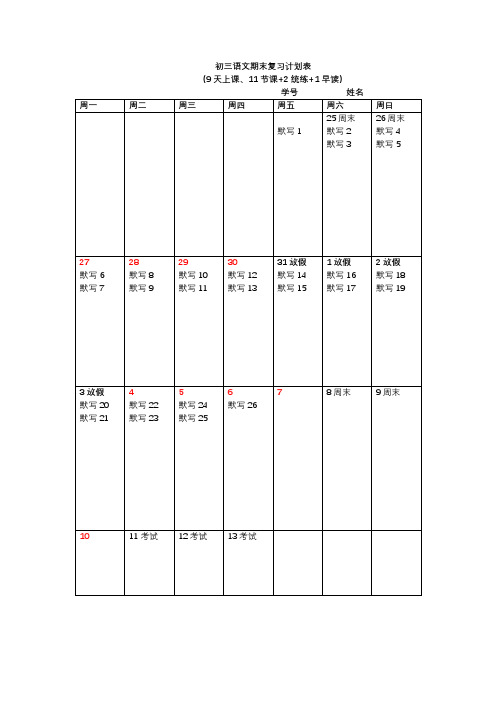 初三语文期末复习计划表