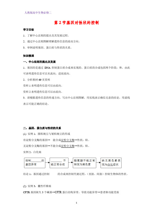 高中生物必修2学案2：4.2基因对性状的控制