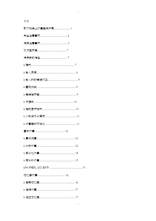 学生专用计算器使用说明书