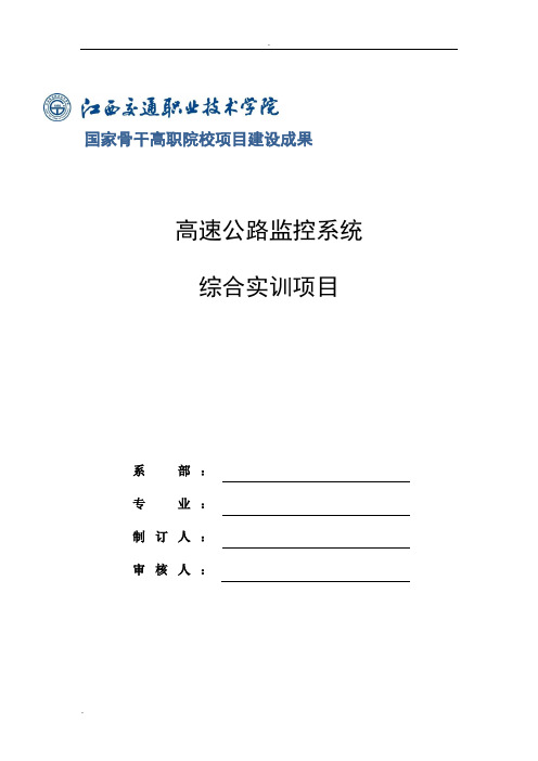 监控系统综合实训项目