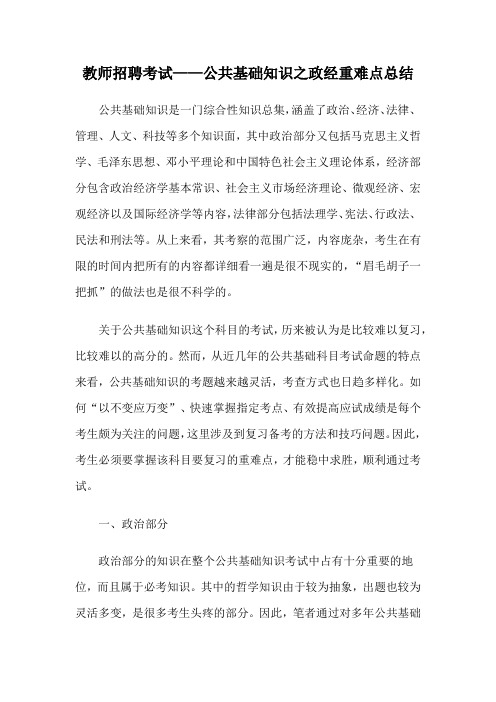 教师招聘考试——公共基础知识之政经重难点总结