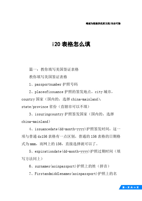 i20表格怎么填