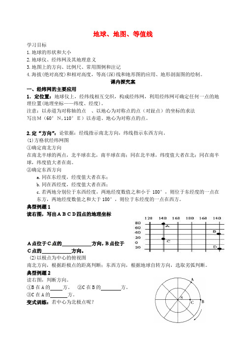 山东省高密市第三中学高考地理一轮复习 地球地图学案(无答案)