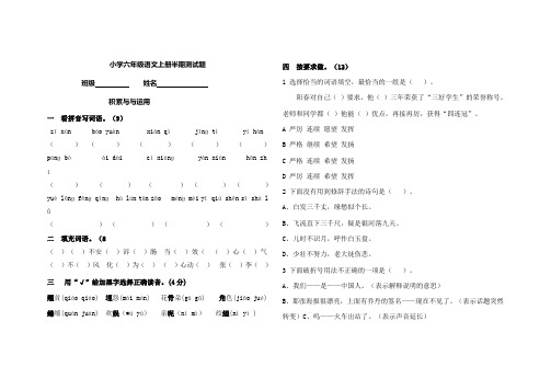 小学六年级语文上册半期测试题