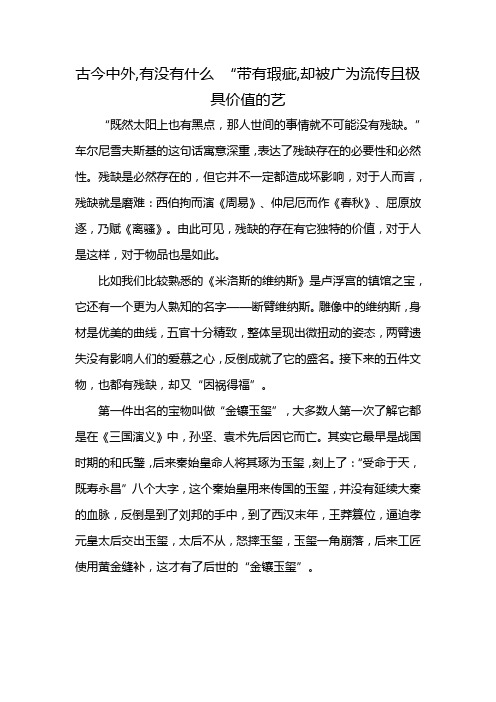 古今中外,有没有什么 “带有瑕疵,却被广为流传且极具价值的艺