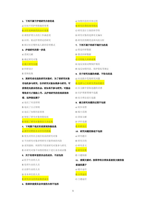 护理学研究作业