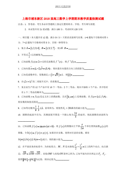 精选2018届高三数学上学期期末教学质量检测试题