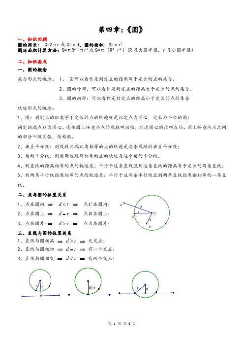 九年级数学圆的知识点总结大全