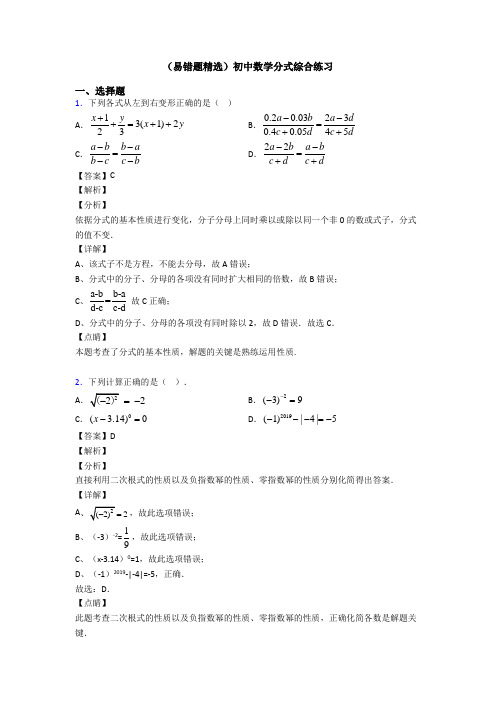 (易错题精选)初中数学分式综合练习