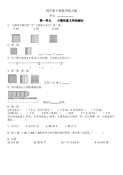 北师大四年级数学下册--期末总复习  练习题(各章+综合)(含答案)