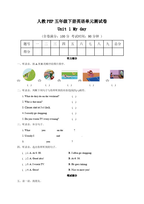 五年级下册英语第一单元Unit 1 My day 人教PEP(含答案和听力材料)