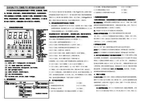 FP93中文操作说明