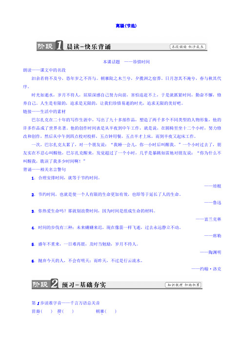 2017-2018学年高一语文苏教版必修4教师用书：第3单元_离骚(节选)_word版有答案