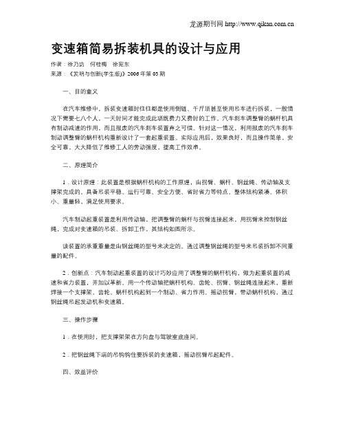 变速箱简易拆装机具的设计与应用.doc