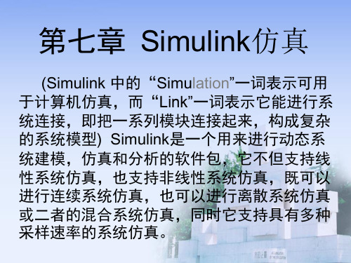 matlab simulink仿真