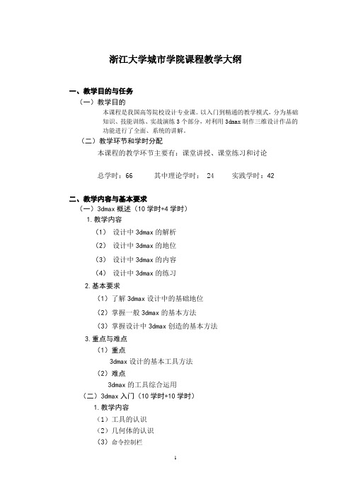 计算机辅助Ⅱ教学大纲应卫强