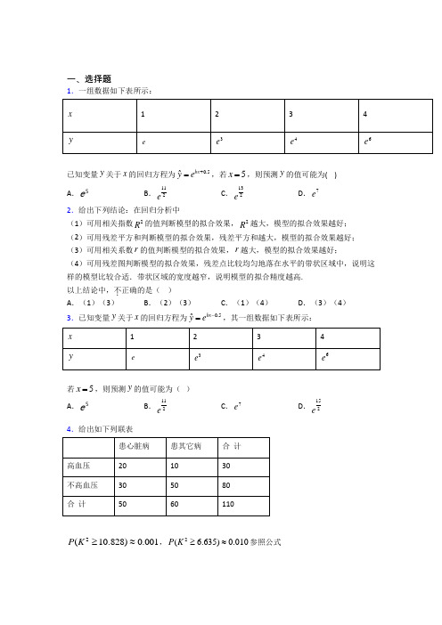 选修三第三单元《成对数据的统计分析》测试(答案解析)