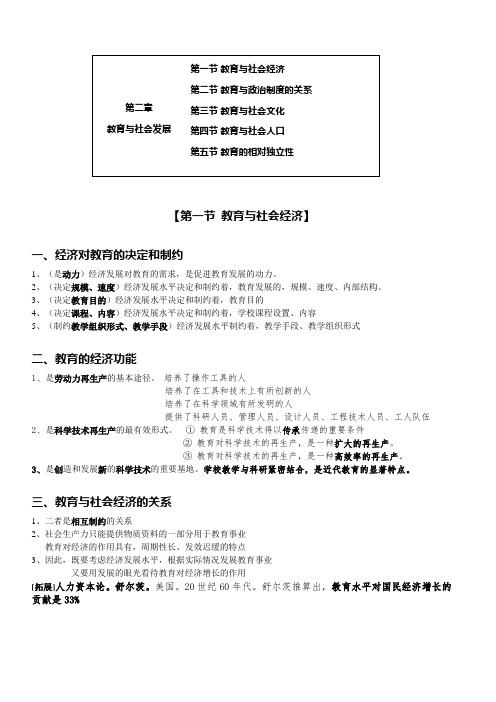 教师招聘考试复习：第二章