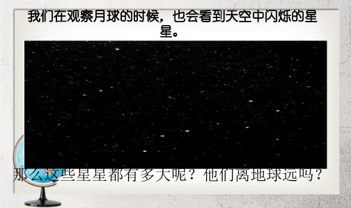 教科版小学六年级科学下册在星空中(一)PPT课件