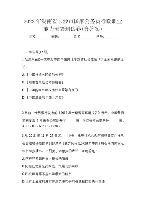 2022年湖南省长沙市国家公务员行政职业能力测验测试卷(含答案)