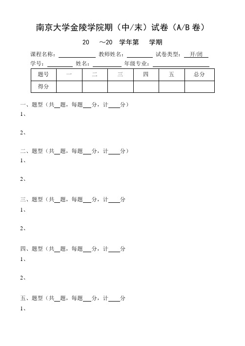 试卷命题模板及说明