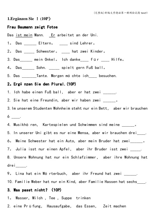 (完整版)新编大学德语第一册测验试题test1