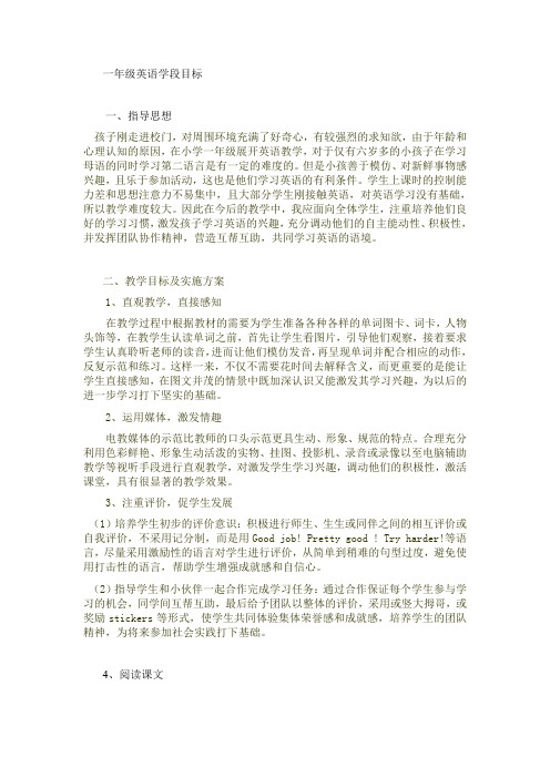 一年级英语学段目标