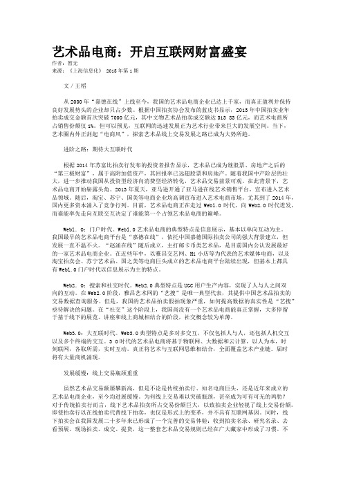 艺术品电商：开启互联网财富盛宴