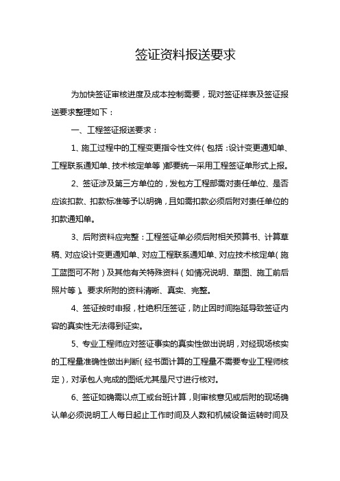 关于签证资料报送要求